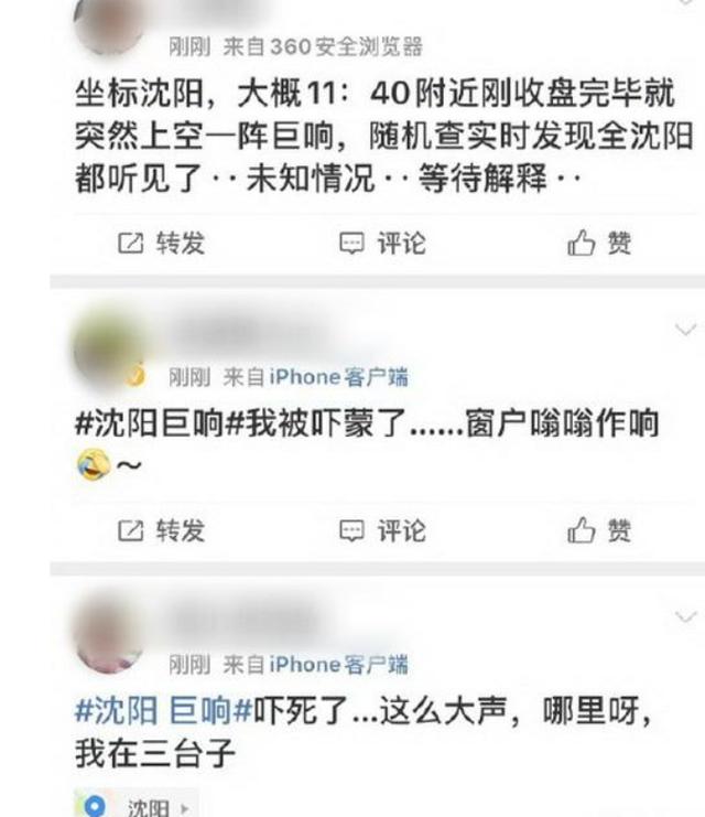 沈阳巨响是怎么回事