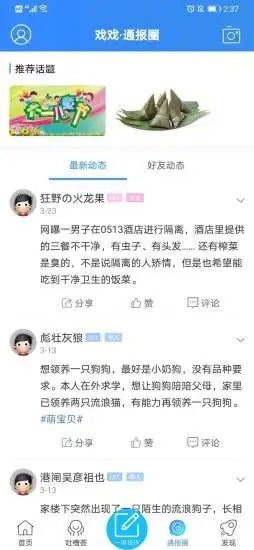江海通报最新版