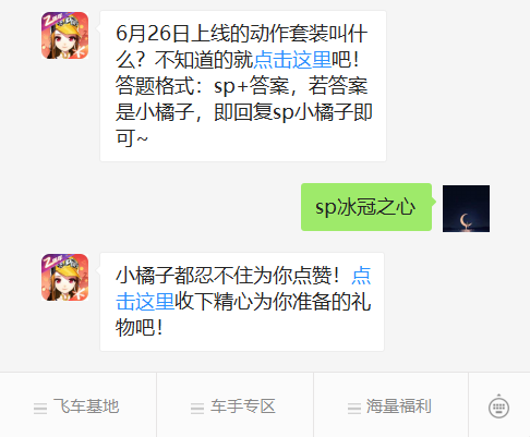 《QQ飞车》微信每日一题6月25日答案
