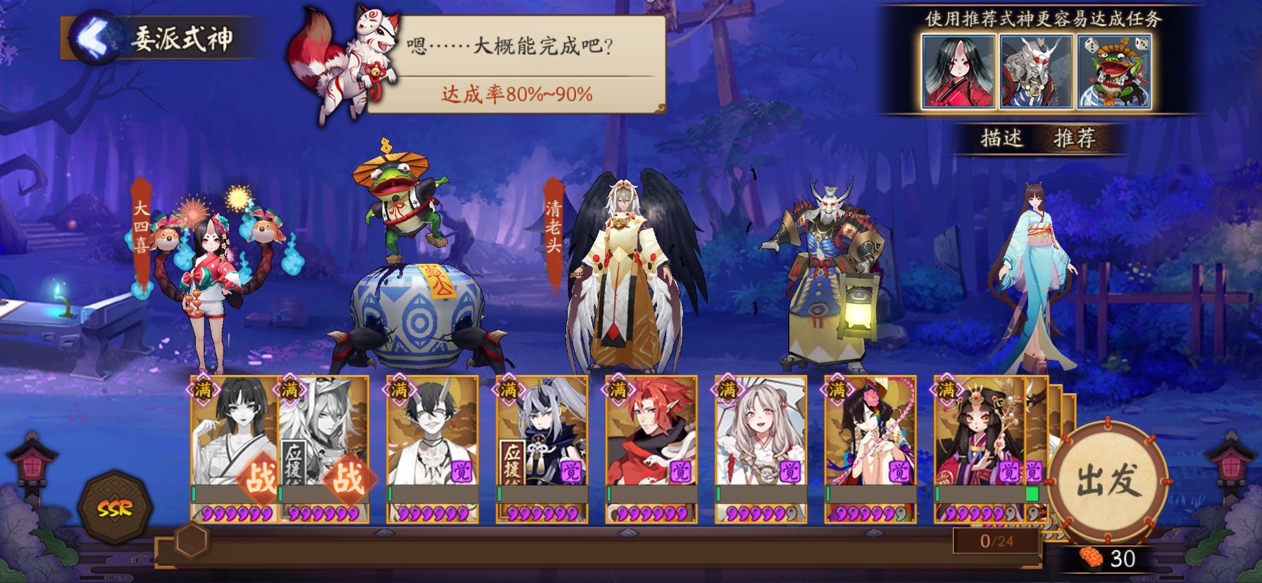《阴阳师》委派任务有灵性的式神攻略