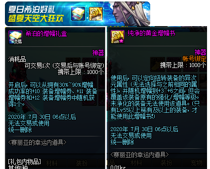 《DNF》2020年7月2日魔盒更新介绍