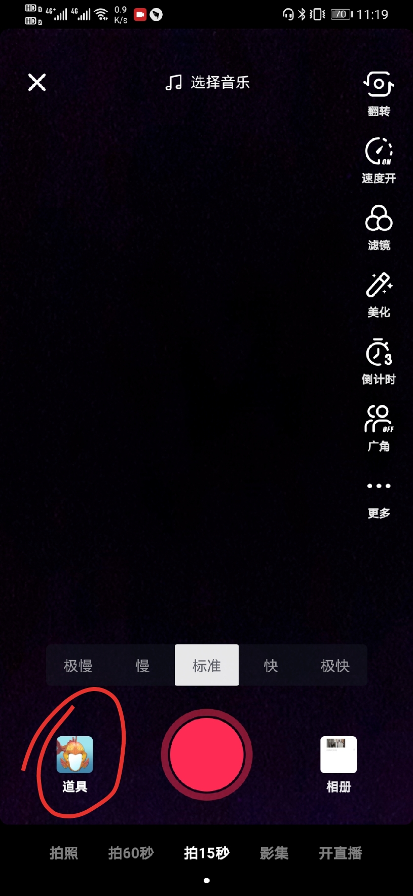 《抖音》恐龙AR拍摄方法介绍