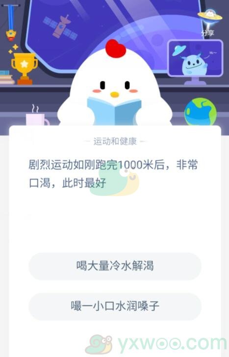 剧烈运动如刚跑完1000米后，非常口渴，此时最好？