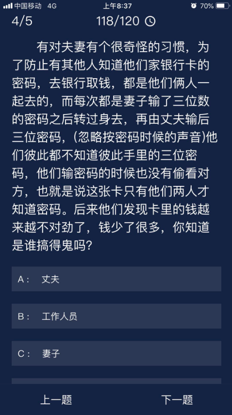 《crimaster犯罪大师》6月30日每日任务答案一览