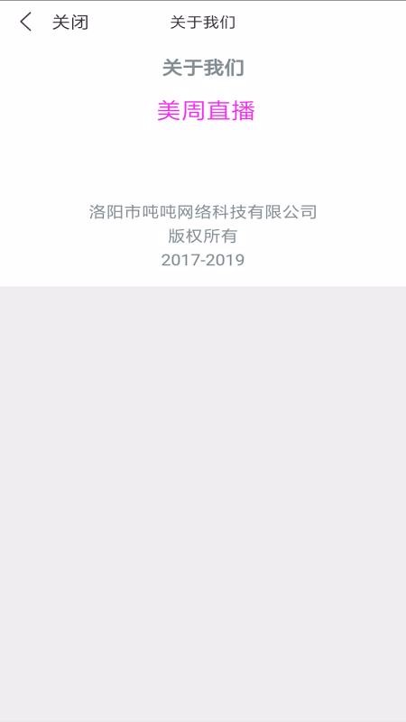 美周直播最新版