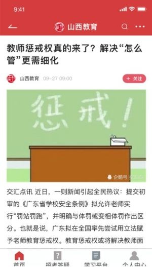 山西教育最新版