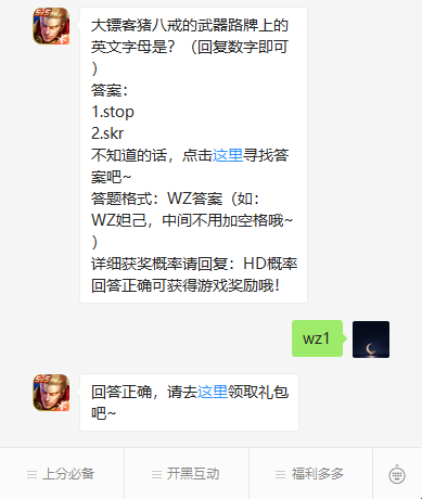 《王者荣耀》微信每日一题7月1日答案