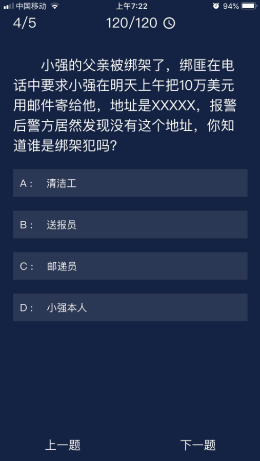 《crimaster犯罪大师》7月1日每日任务答案一览