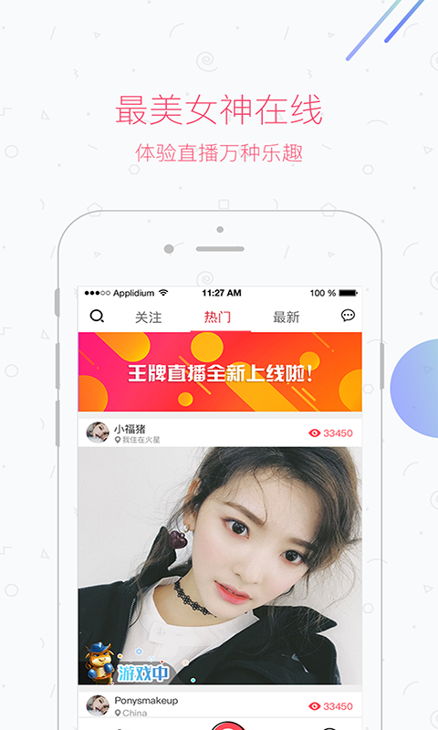 王牌直播平台在线观看