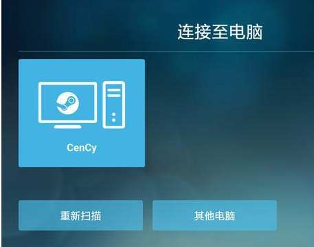 《Steam Link》连接电脑方法介绍