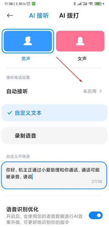 《MIUI12》AI通话功能使用方法