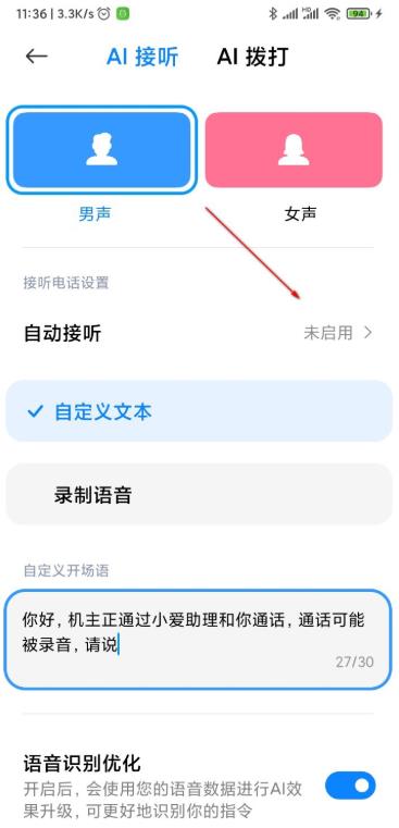 《MIUI12》AI通话功能使用方法