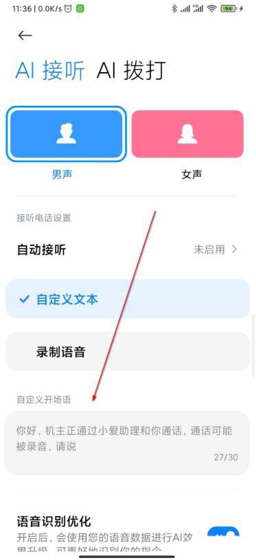 《MIUI12》AI通话功能使用方法