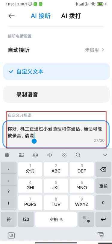 《MIUI12》AI通话功能使用方法