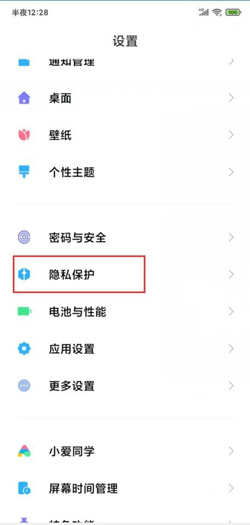 《MIUI12》虚拟身份开启方法