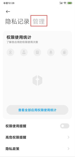 《MIUI12》虚拟身份开启方法