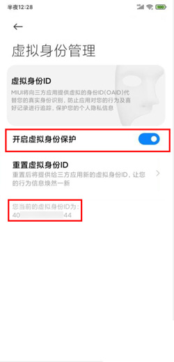 《MIUI12》虚拟身份开启方法