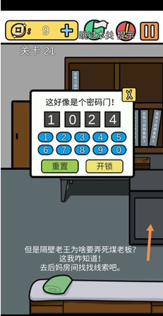 《总有刁民想害朕3》第二十一关通关攻略