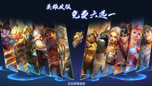 《王者荣耀》s20战令永久皮肤自选礼包介绍