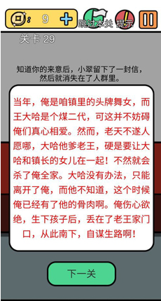 《总有刁民想害朕3》第二十九关通关攻略