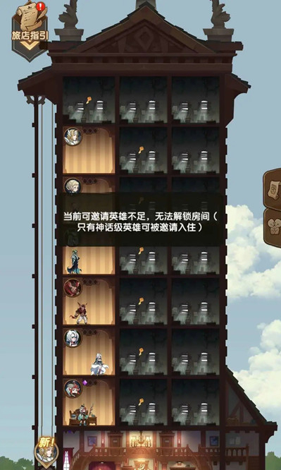 《剑与远征》异界旅店开启方法介绍