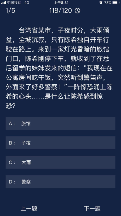 《crimaster犯罪大师》7月3日每日任务答案一览