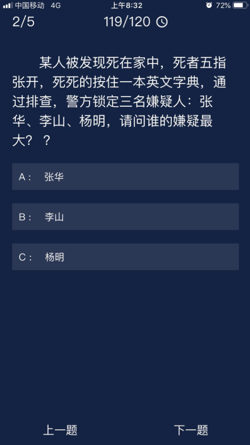 《crimaster犯罪大师》7月3日每日任务答案一览