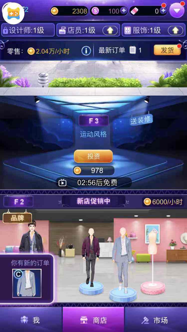 梦幻时装店