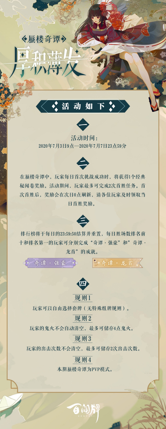 《阴阳师百闻牌》蜃楼奇谭第六期攻略