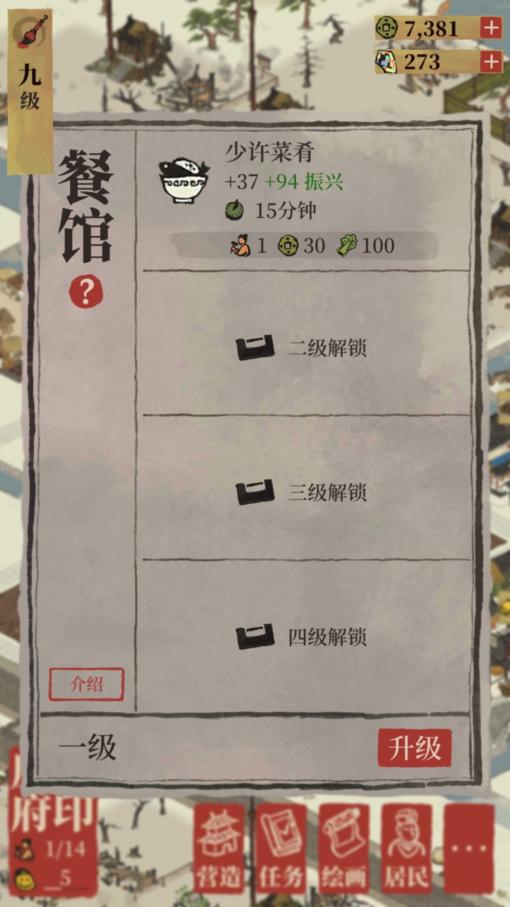 《江南百景图》振兴效果介绍