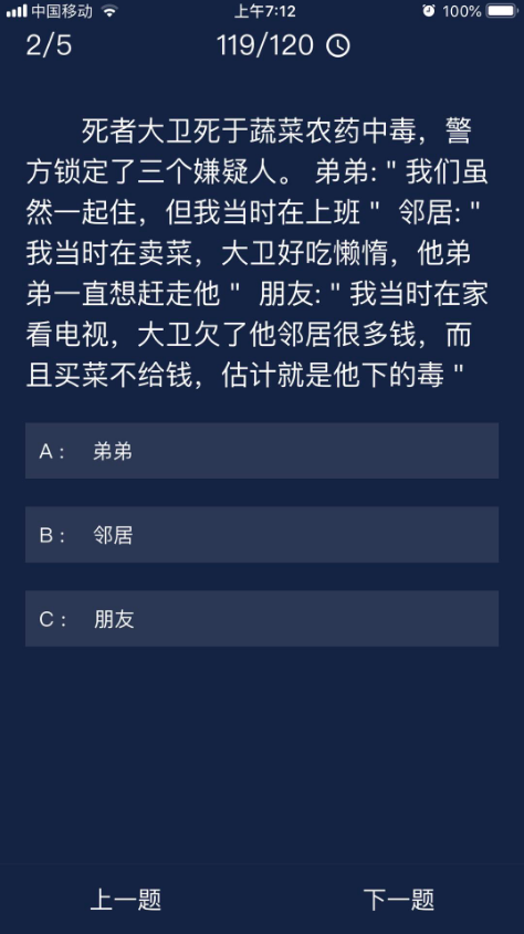 《crimaster犯罪大师》7月4日每日任务答案一览