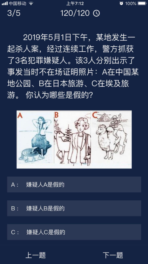 《crimaster犯罪大师》7月4日每日任务答案一览