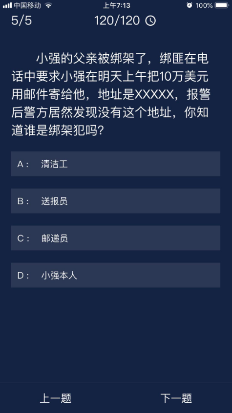 《crimaster犯罪大师》7月4日每日任务答案一览