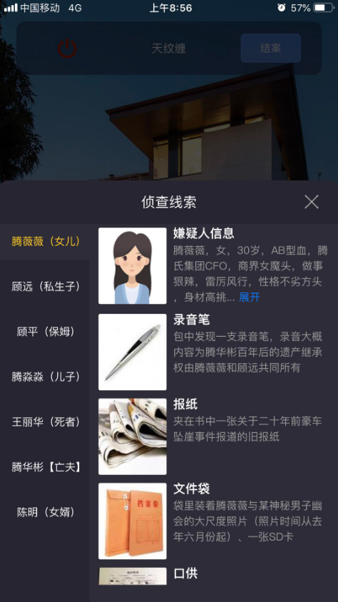 《crimaster犯罪大师》天纹缠凶手是谁