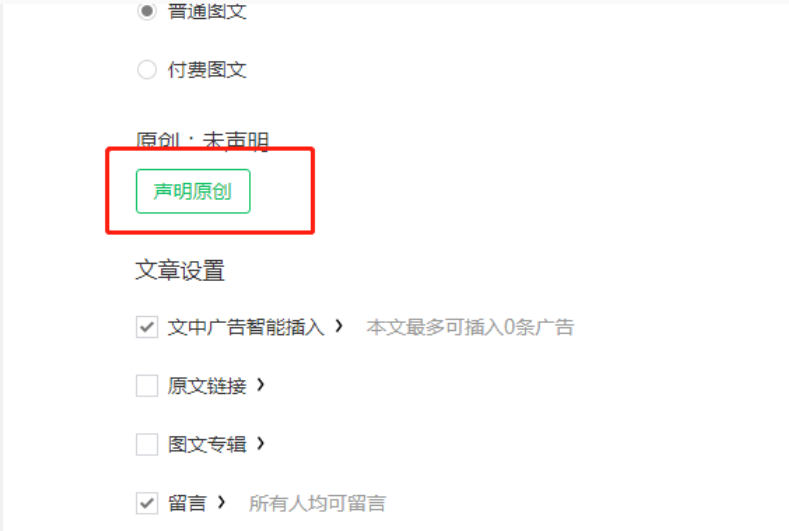 《微信》公众号怎么在文章底部加标签