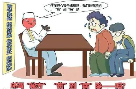 《抖音》高考押题是什么梗