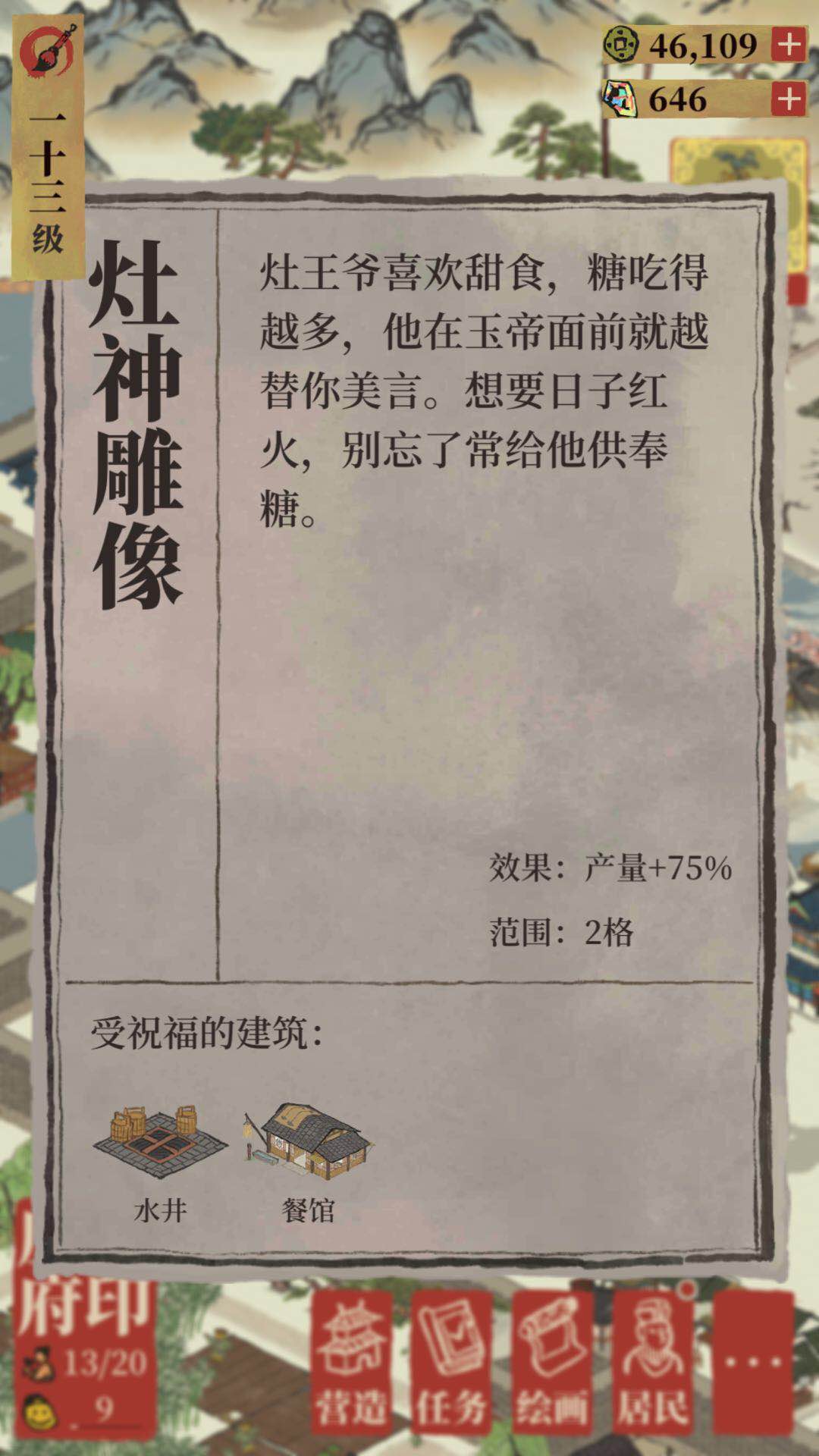 《江南百景图》灶神雕像完美布局攻略