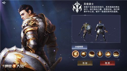 《新神魔大陆》战士转职选择推荐