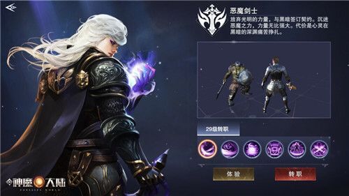 《新神魔大陆》战士转职选择推荐