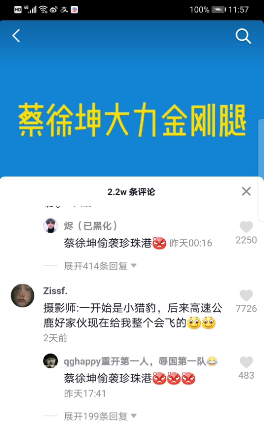 《抖音》蔡徐坤偷袭珍珠港是什么梗