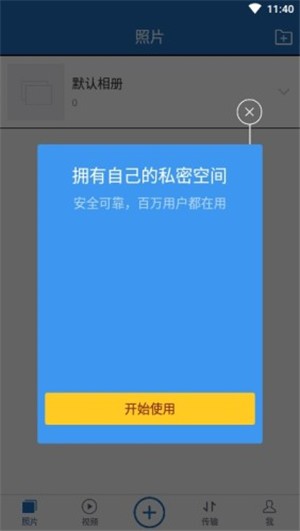 密码相册锁
