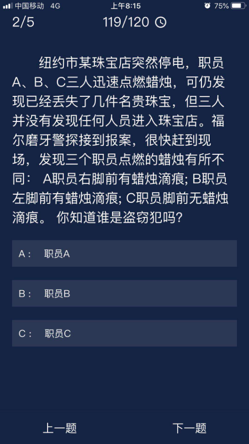 《crimaster犯罪大师》7月6日每日任务答案一览