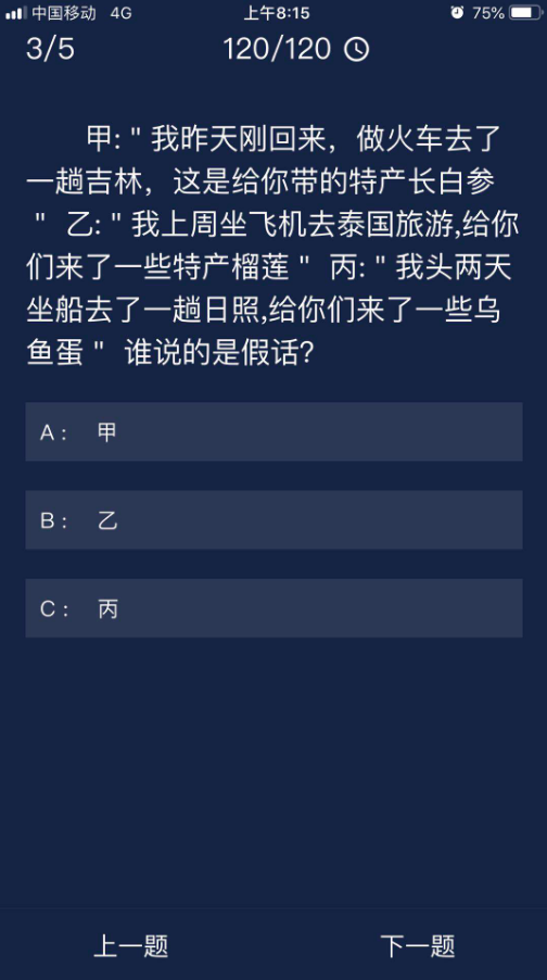 《crimaster犯罪大师》7月6日每日任务答案一览