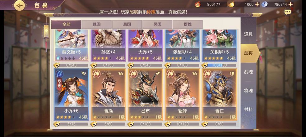 《三国志幻想大陆》毒火队阵容搭配推荐