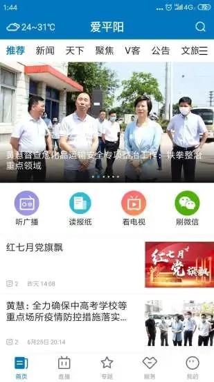 爱平阳新闻资讯平台