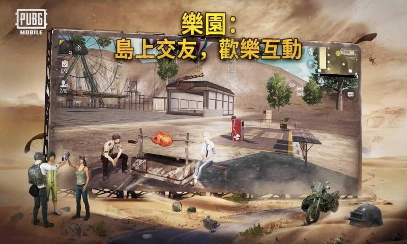 PUBG Mobile国际服