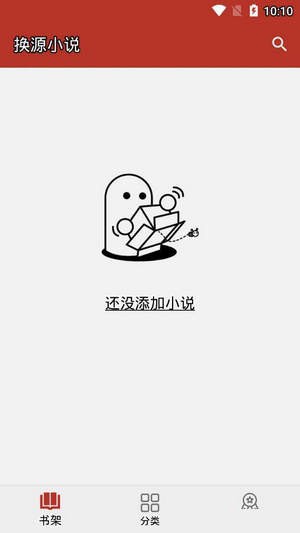 换源小说阅读器破解版