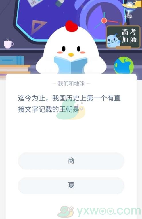 迄今为止，我国历史上第一个有直接文字记载的王朝是？