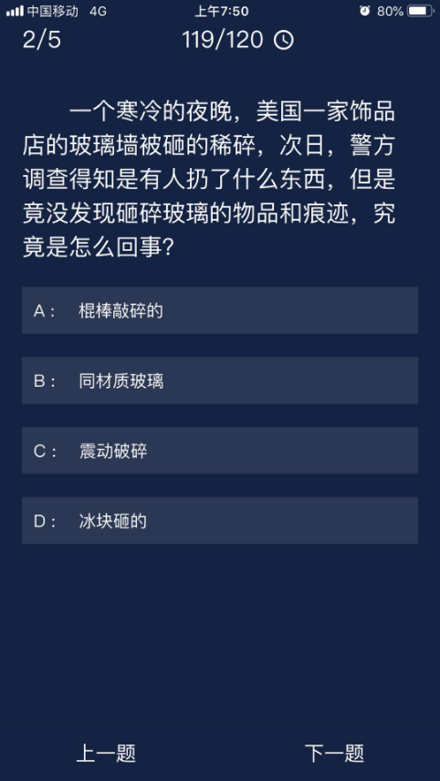 《crimaster犯罪大师》7月7日每日任务答案一览