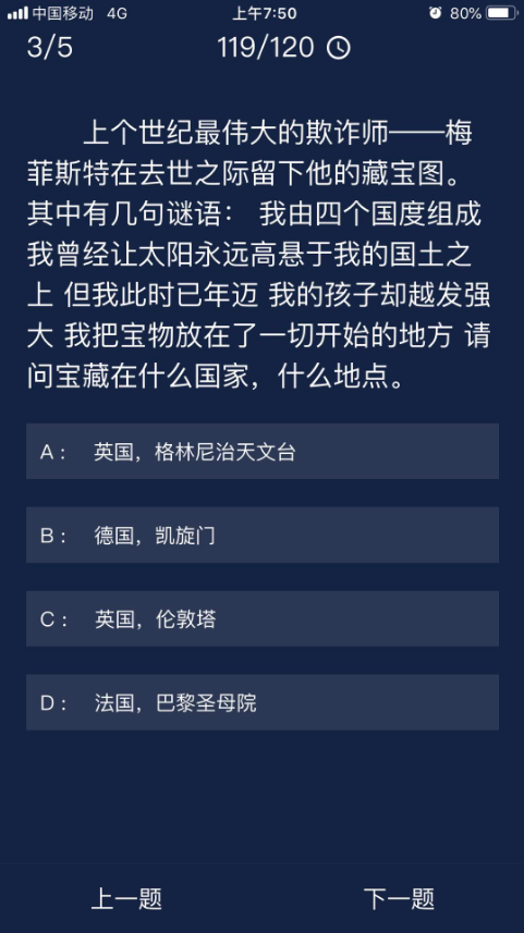 《crimaster犯罪大师》7月7日每日任务答案一览